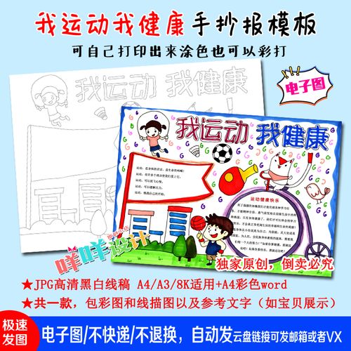 小学体育小报手抄报 小学生体育手抄报