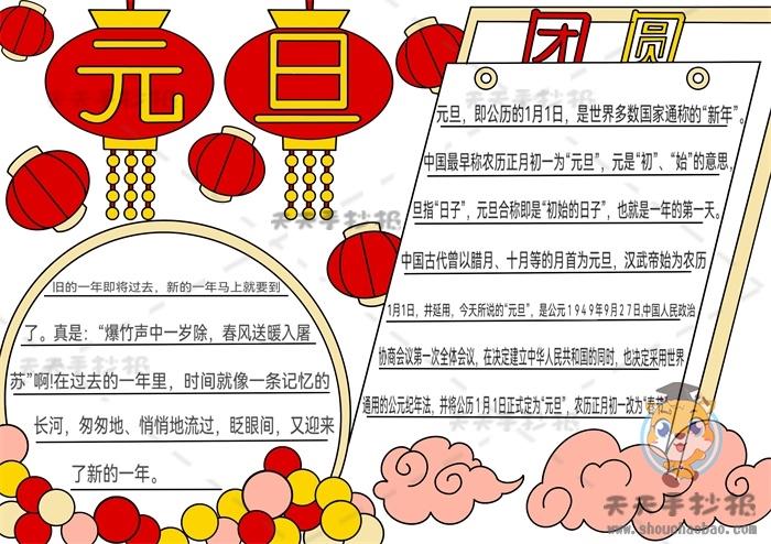 元旦节手抄报龙年 手抄报简单又好看