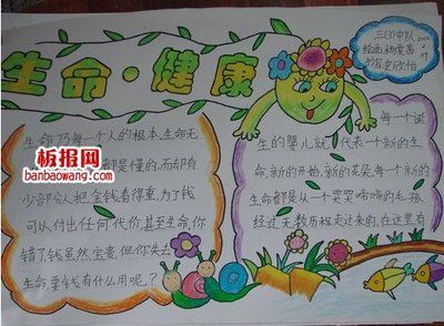 关于小学生健康手抄报 小学生健康手抄报