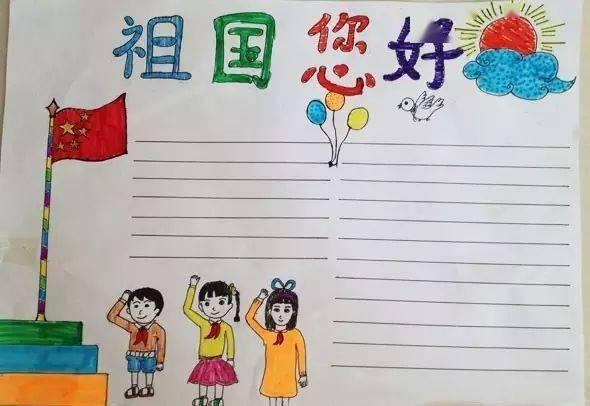 幼儿园国庆节节手抄报 幼儿园国庆手抄报