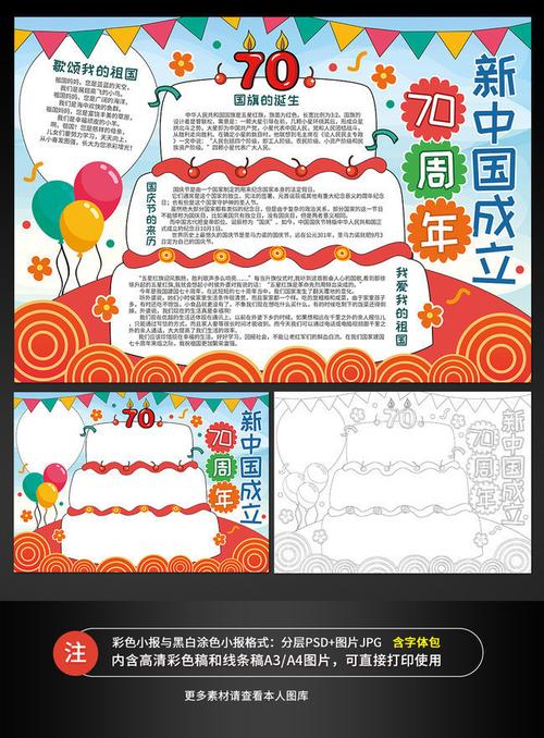 新中国成立70周年文字内容手抄报 70周年手抄报