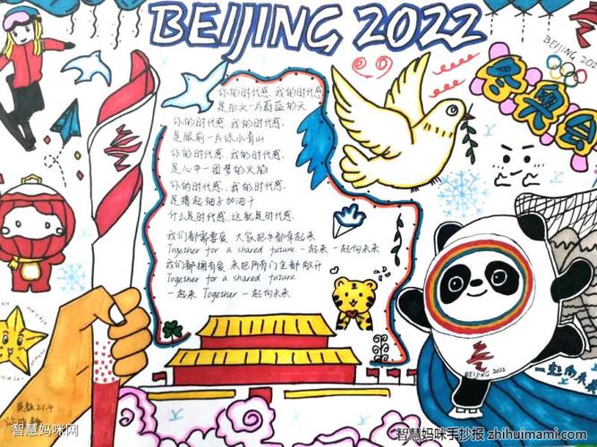 2023年北京冬奥会主题手抄报 冬奥会手抄报