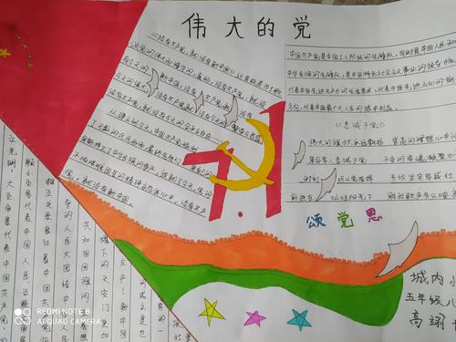 有关党史学习手抄报 党史手抄报