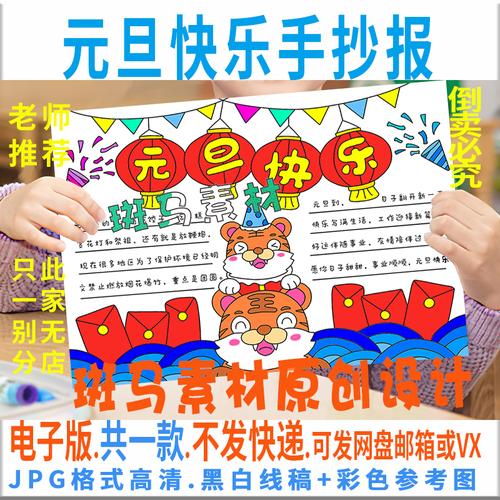 2023今年元旦手抄报 2023手抄报