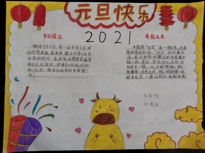 2023今年元旦手抄报 2023手抄报