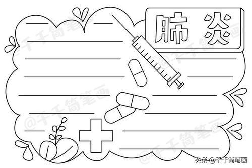 新型冠状性肺炎简笔画手抄报 手抄报简单又好看