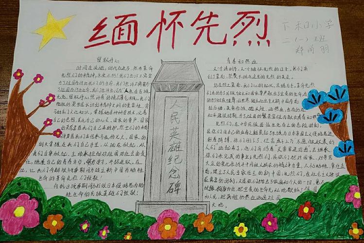 小学生纪念英烈手抄报 小学生手抄报