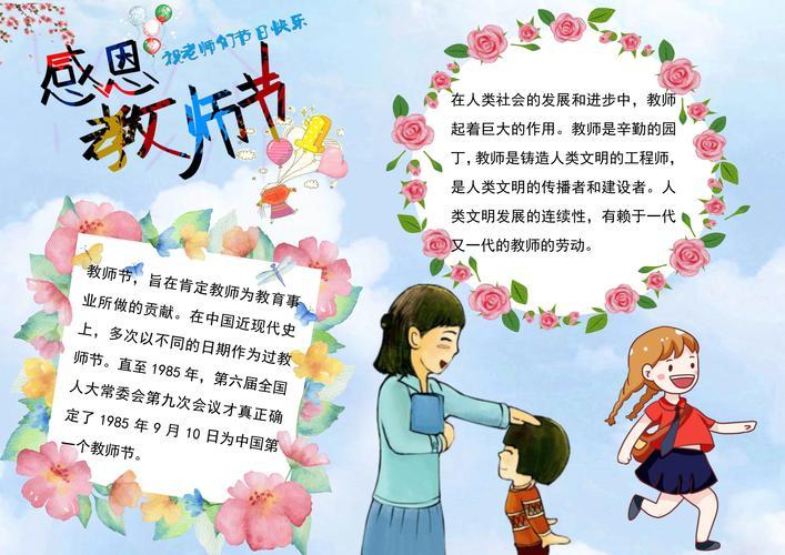 小学一年级教师节优秀手抄报 小学一年级手抄报