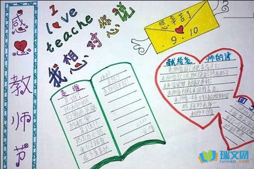 小学一年级教师节优秀手抄报 小学一年级手抄报