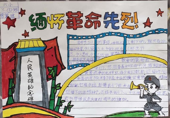 小学生纪念英烈手抄报 小学生手抄报