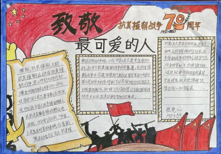 抗美援朝70周年致敬最可爱的人手抄报 70周年手抄报