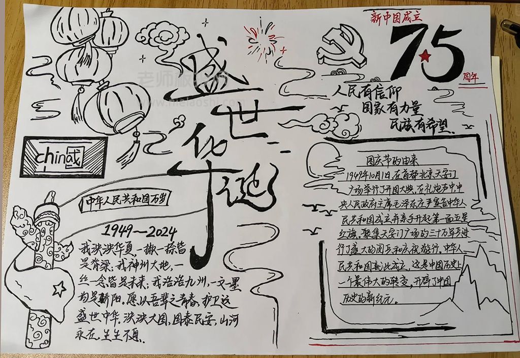 国庆手抄报 新中国成立75周年绘画国庆节主题手抄报图片