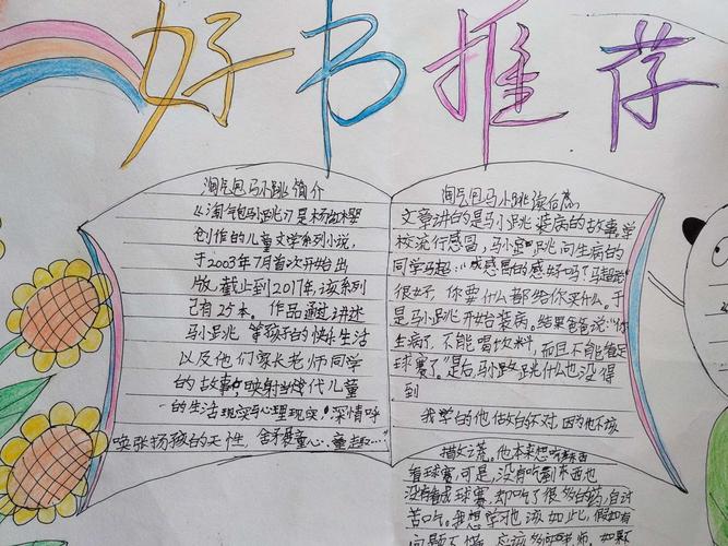 校园好书推荐小学生手抄报 好书推荐手抄报