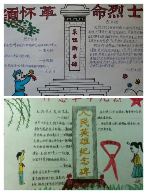 小学生纪念英烈手抄报 小学生手抄报