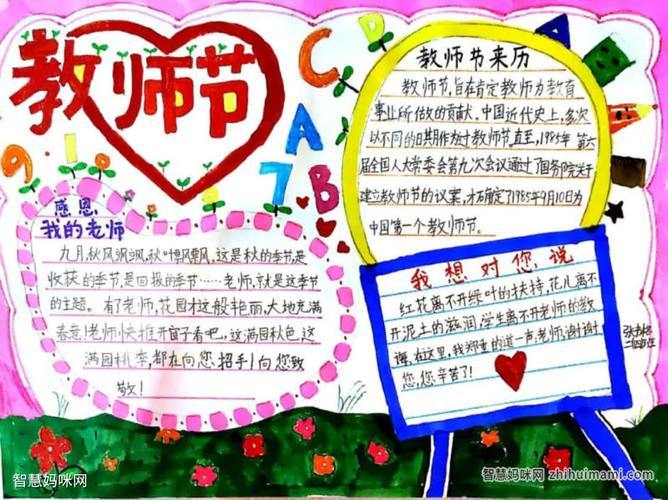 小学一年级教师节优秀手抄报 小学一年级手抄报