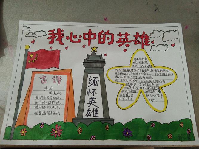 小学生纪念英烈手抄报 小学生手抄报