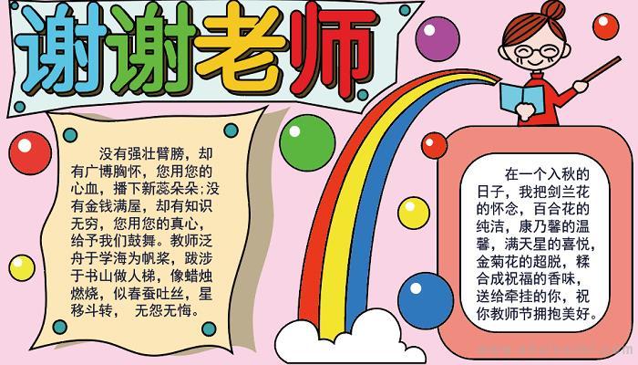 小学一年级教师节优秀手抄报 小学一年级手抄报