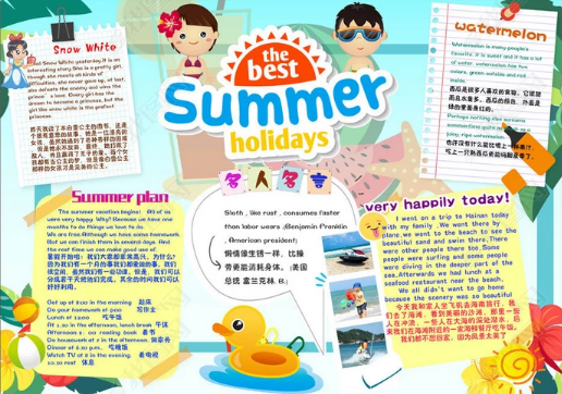 mysummerholiday的英语手抄报 英语手抄报