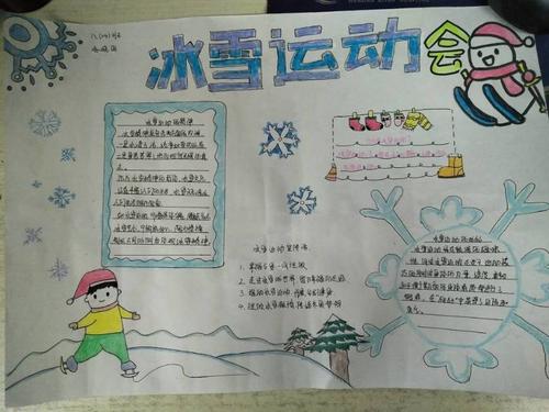 乐享冰雪运动快乐手抄报 小学生冰雪手抄报