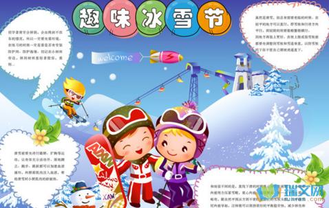 乐享冰雪运动快乐手抄报 小学生冰雪手抄报