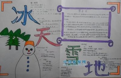 乐享冰雪运动快乐手抄报 小学生冰雪手抄报