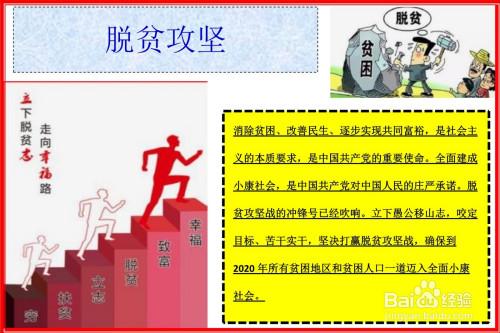 脱贫攻坚为题手抄报 手抄报图片大全