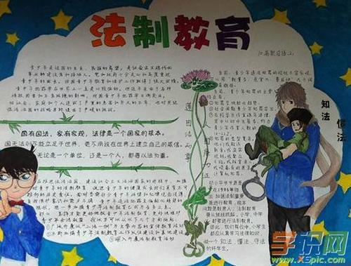 法制小报图片大全小学生手抄报 法制小报手抄报