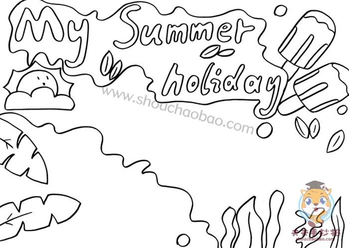 mysummerholiday的英语手抄报 英语手抄报