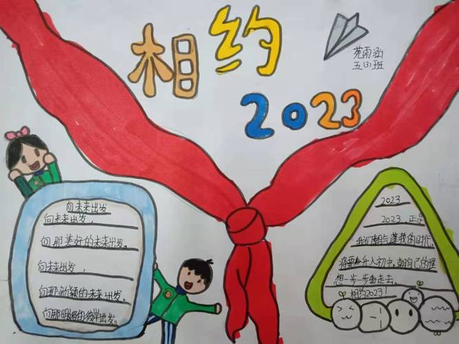 红领巾相约2035学生手抄报 红领巾手抄报