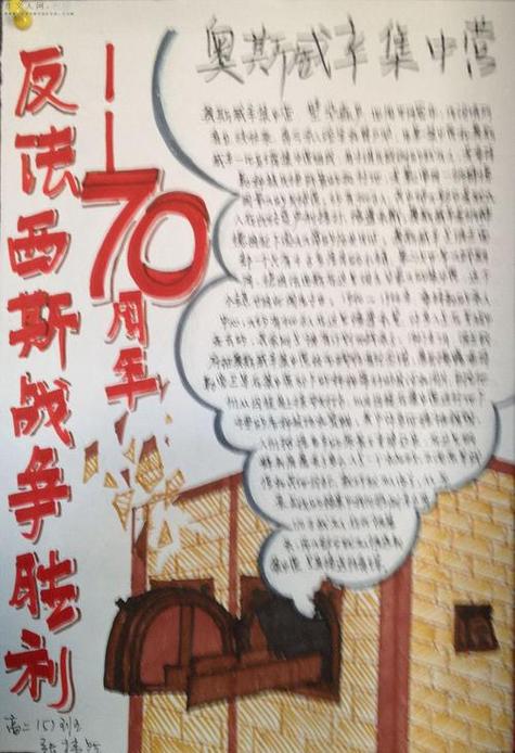 75周年反法西斯手抄报 70周年手抄报