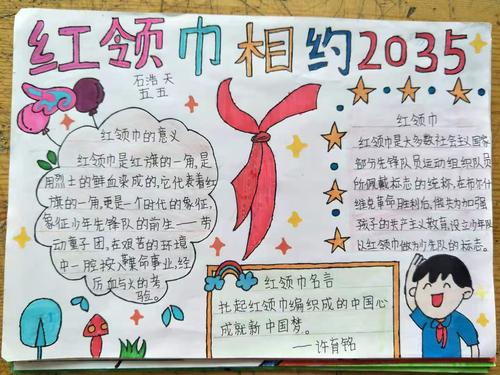 红领巾相约2035学生手抄报 红领巾手抄报