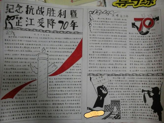 75周年反法西斯手抄报 70周年手抄报