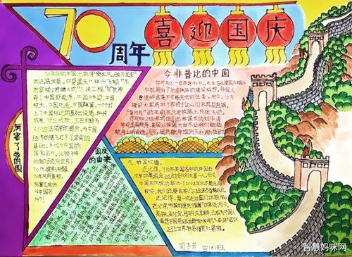 简单好看迎国庆70周年手抄报 70周年手抄报