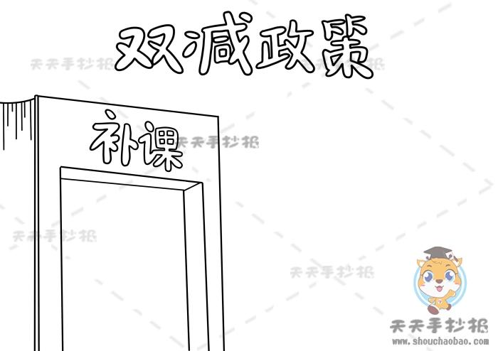 小学生双减五项管理手抄报 小学生手抄报