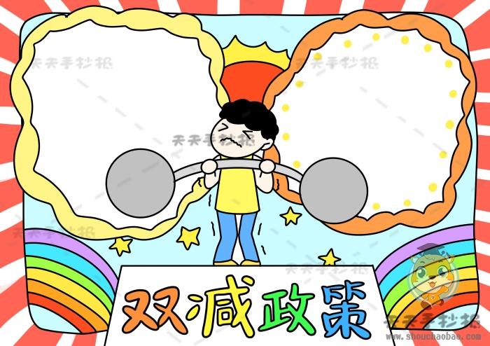 小学生双减五项管理手抄报 小学生手抄报