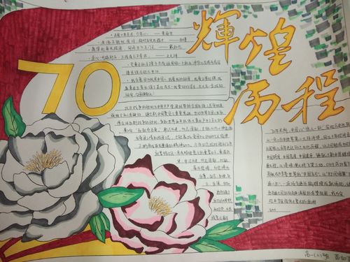 庆祝成立新中国70周年简单手抄报 70周年手抄报