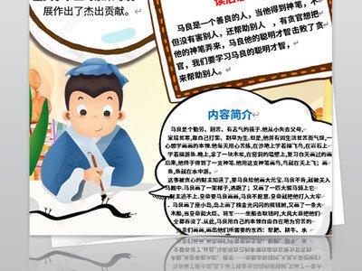 神笔马良手抄报简单又漂亮内容 神笔马良手抄报内容简介 