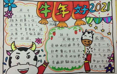 关于牛的新年主题手抄报 新年手抄报