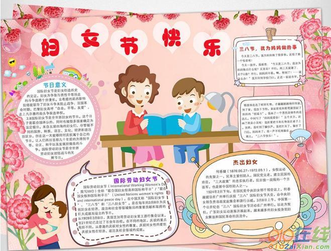 以3.8妇女节为主题的手抄报 爱为主题的手抄报