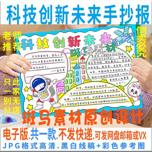 创新绘画作品手抄报 科技创新手抄报