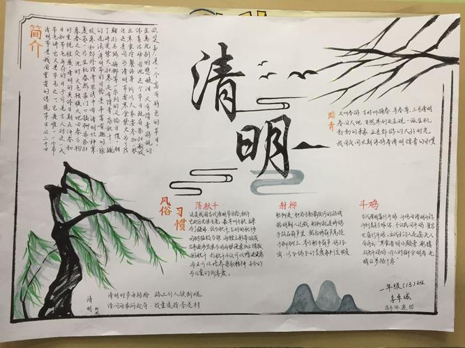 高难度清明节精美复杂手抄报 清明节复杂手抄报