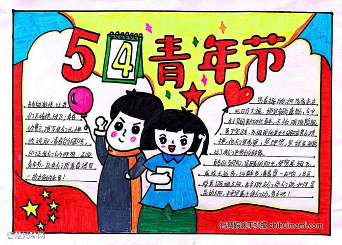 小学四年级54青年节手抄报 小学四年级手抄报