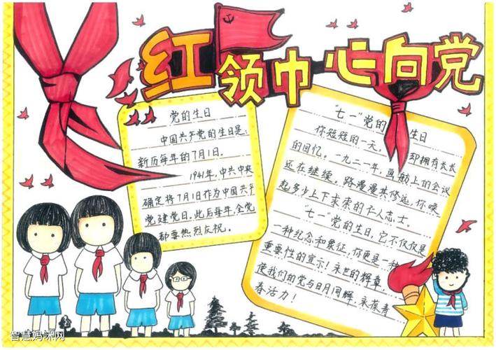 红领巾心向党我向祖国敬礼手抄报 向祖国敬礼手抄报