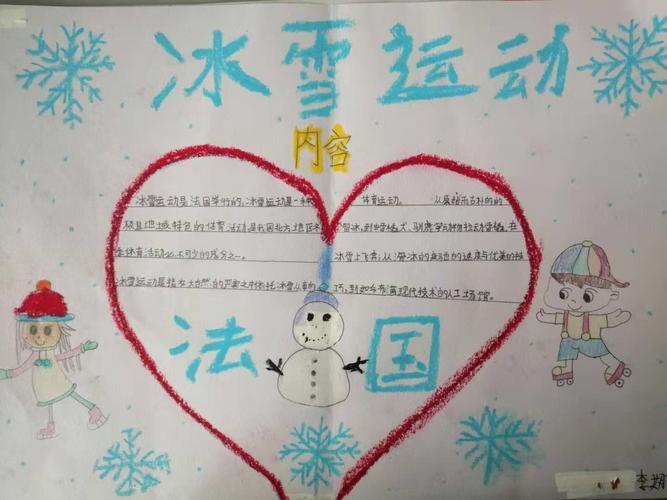 冰雪主题展览手抄报 小学生冰雪手抄报