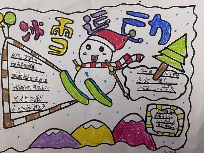 冰雪主题展览手抄报 小学生冰雪手抄报