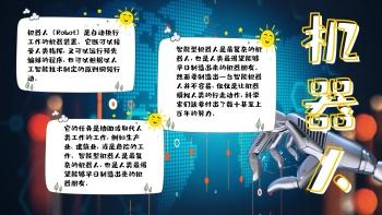 纳米机器人图片手抄报 手抄报简单又漂亮