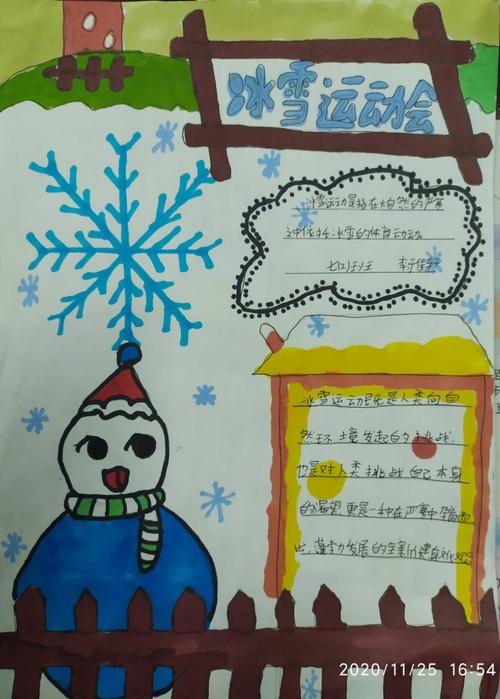 冰雪主题展览手抄报 小学生冰雪手抄报