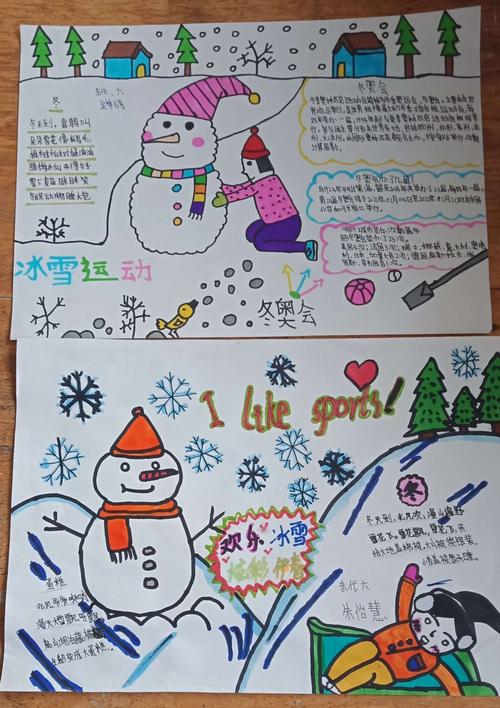 冰雪主题展览手抄报 小学生冰雪手抄报