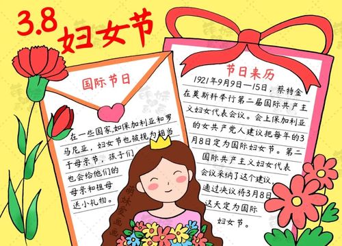 幼儿园大班3.8妇女节手抄报 妇女节的手抄报