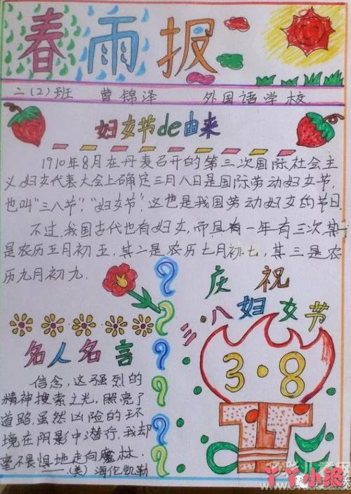 幼儿园大班3.8妇女节手抄报 妇女节的手抄报